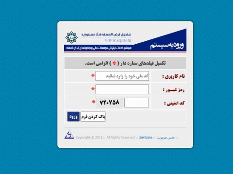 شروع به کار سیستم خدمات اینترنتی قرض الحسنه فدک شهرک مسعودیه